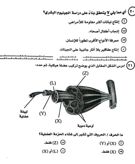 امتحان احياء7